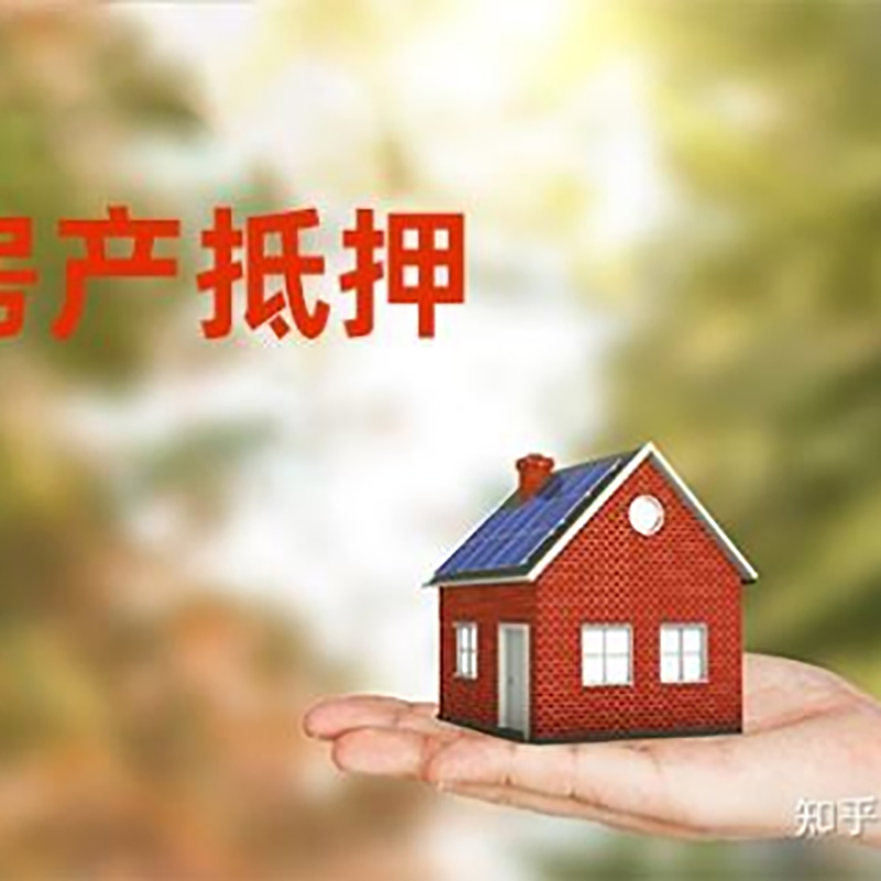 丰顺重庆房屋抵押贷款利率及额度是多少