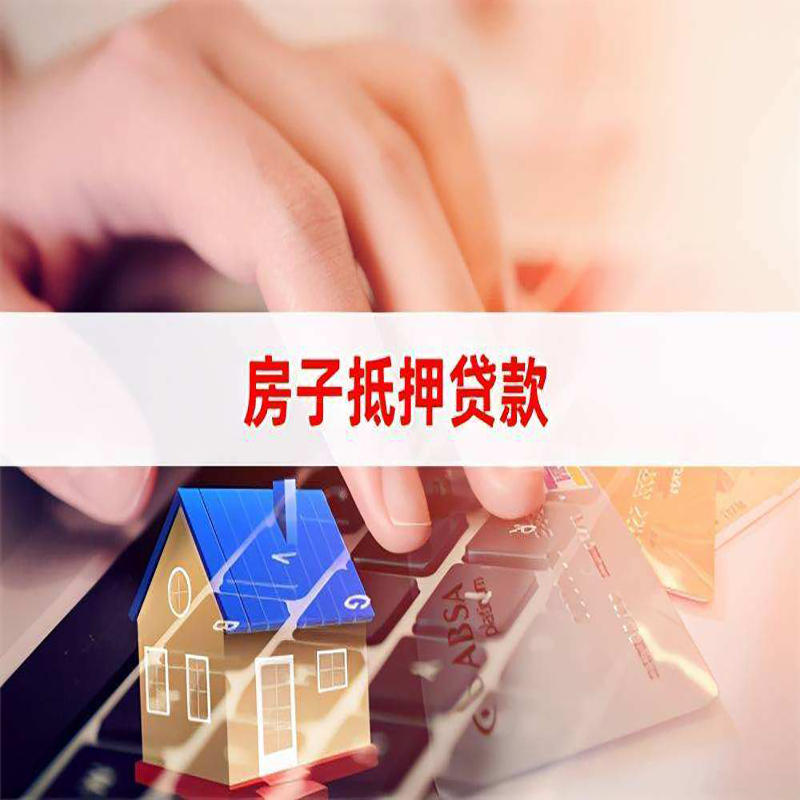 丰顺重庆房产抵押贷款办理的流程