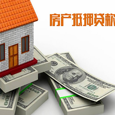 丰顺房屋抵押贷款的条件？
