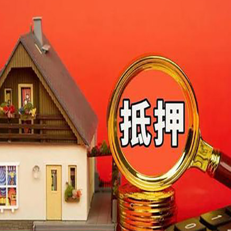 丰顺房产抵押贷款有哪些限制