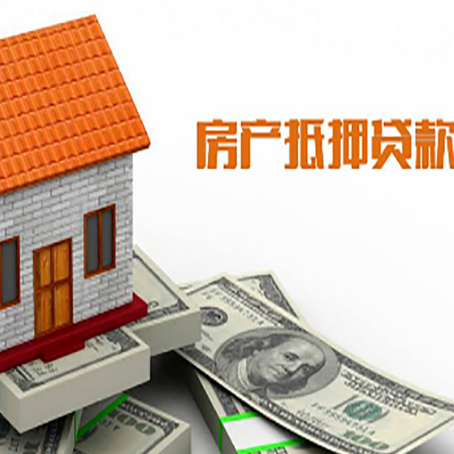 丰顺房屋抵押贷款申请的流程
