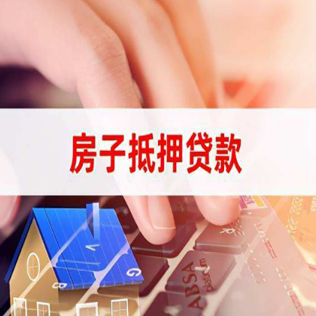 丰顺房屋抵押贷款的利率有什么变化?