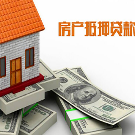 丰顺房产抵押有哪些特征和限制?