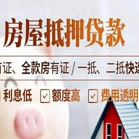 丰顺贷款中介公司新渝启服要的资料