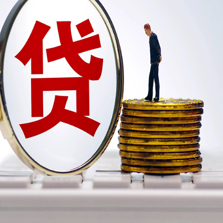 丰顺贷款中介公司新渝启服有哪些区别