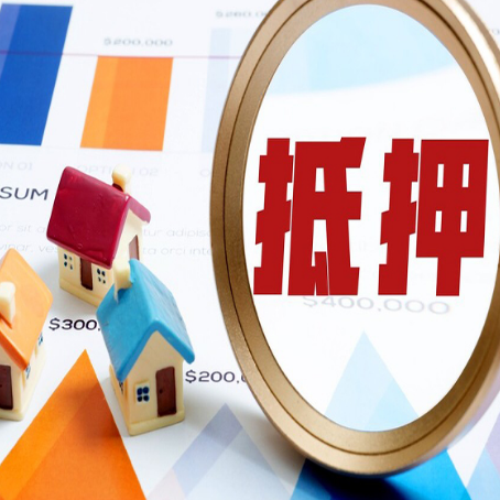 丰顺房屋抵押贷款额度的因素有哪些?