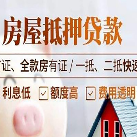 丰顺房产抵押贷款的申请条件是什么?