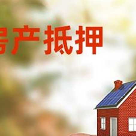 丰顺抵押贷款用什么抵押物?