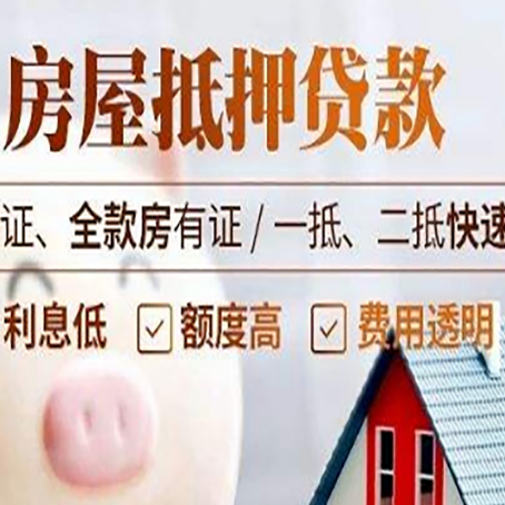 丰顺房子抵押贷款利率上涨对市场的影响