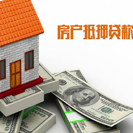 丰顺房屋抵押贷款公司服务费一般是多少?