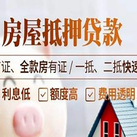 丰顺房产抵押贷款哪家银行好办?