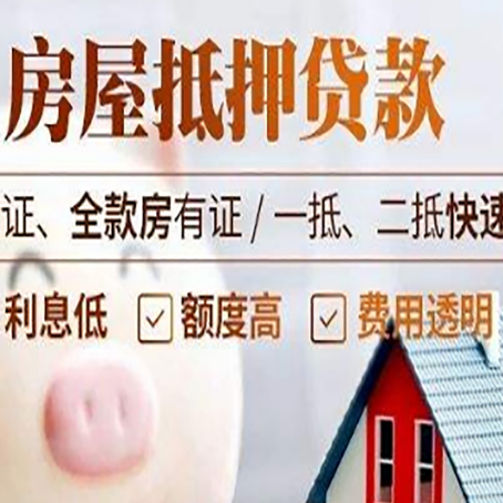 丰顺房产抵押贷款有哪些手续费?