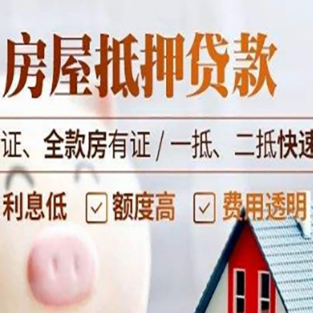 丰顺房产抵押贷款的条件是什么?